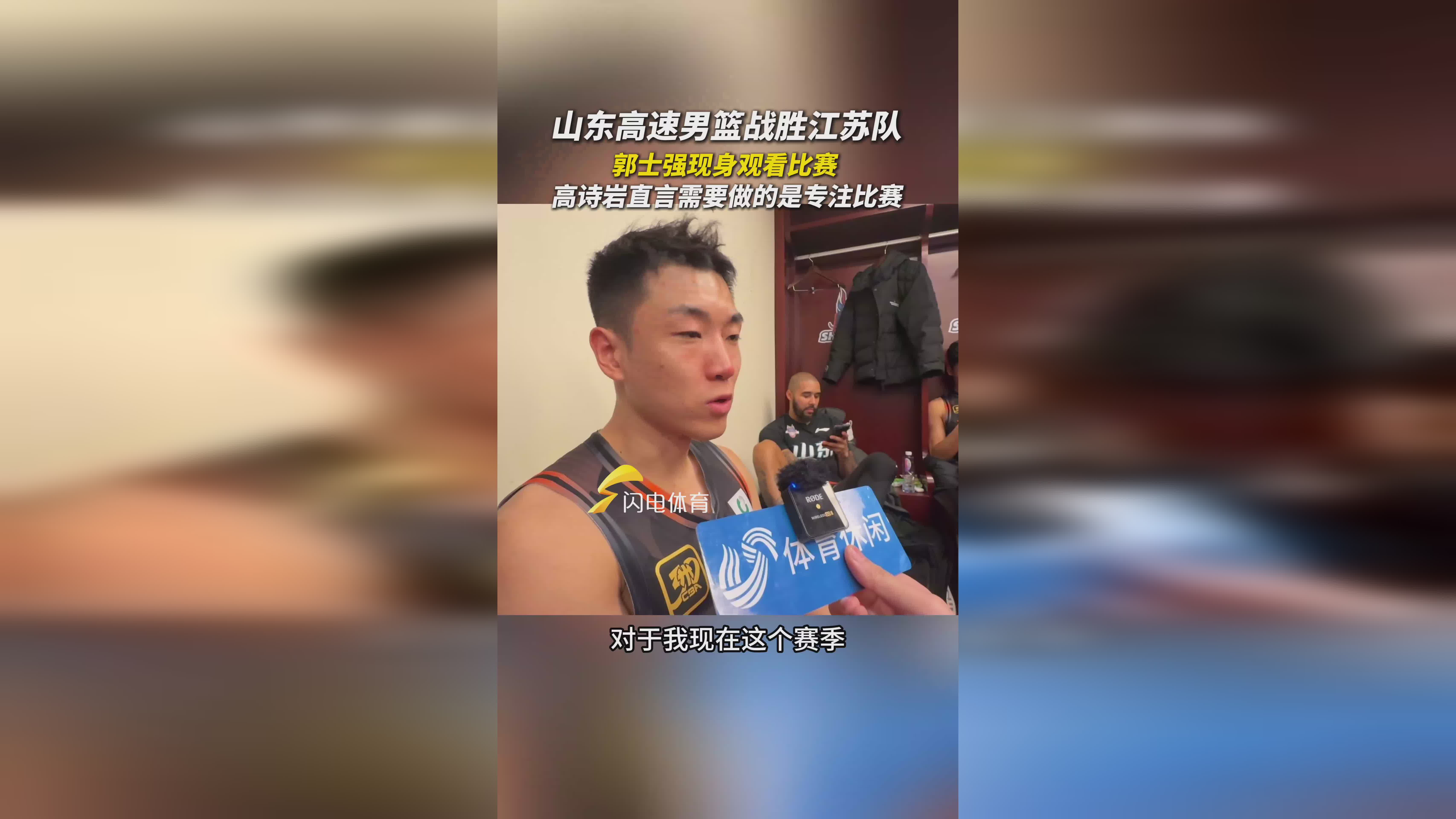 m6米乐在线官网-山东队横扫江苏，晋级CBA半决赛