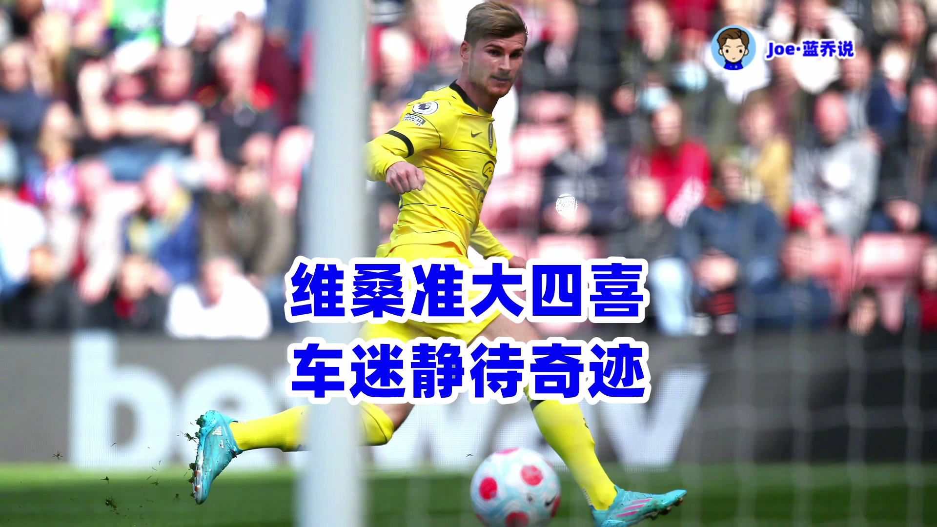 米乐官网m6-南安普顿奇迹逆袭，出线可能性增加